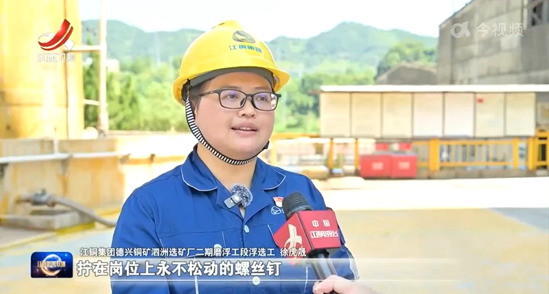 江西卫视报道江铜“新时期赣鄱前锋”徐虎晟