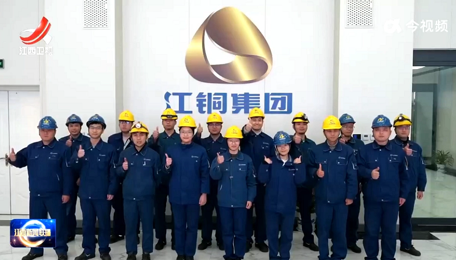 《江西新闻联播》：：千度炉火“炼”匠心 智慧铜城“不打烊”