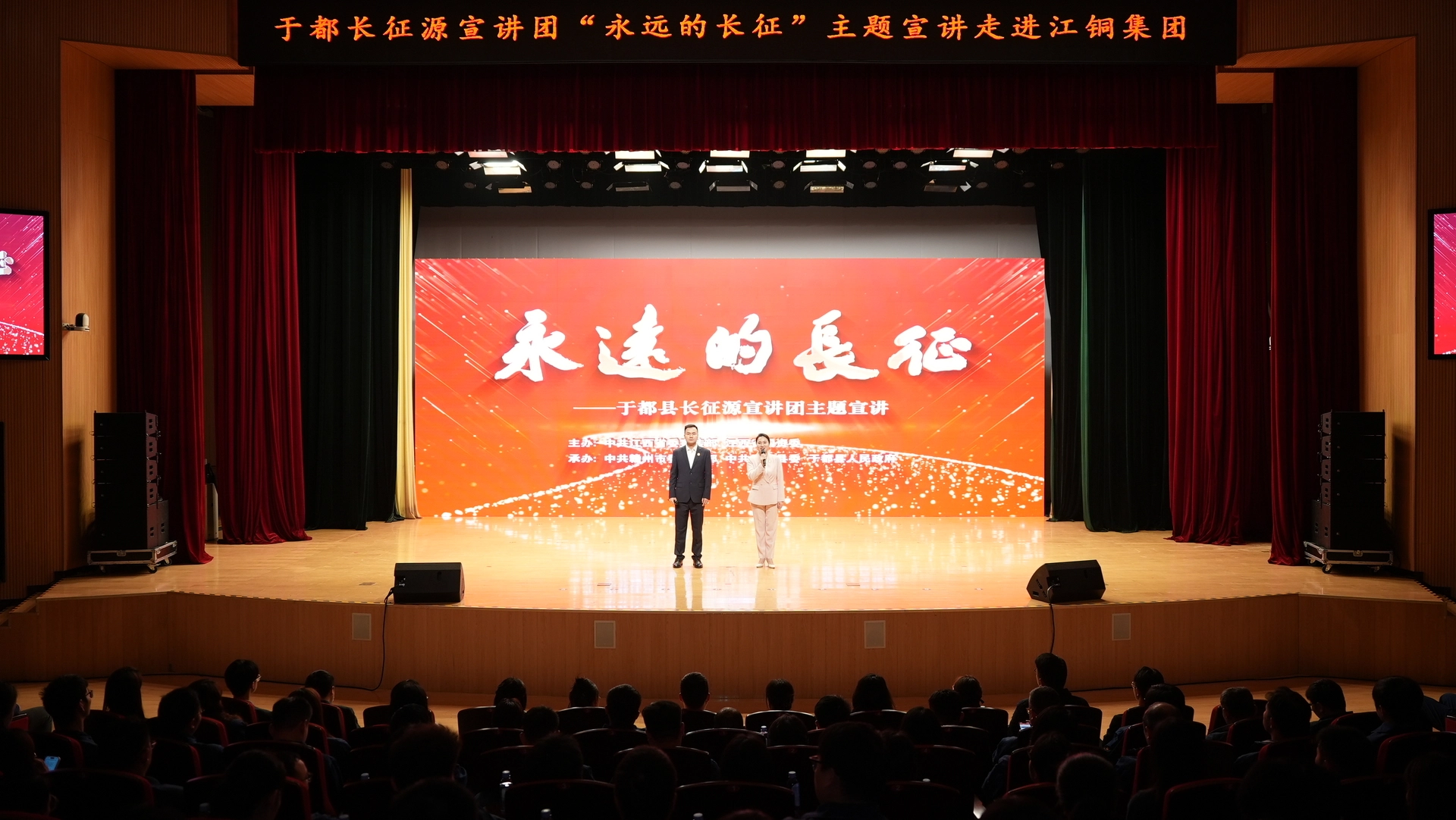 长征源宣讲团到江铜发展宣讲