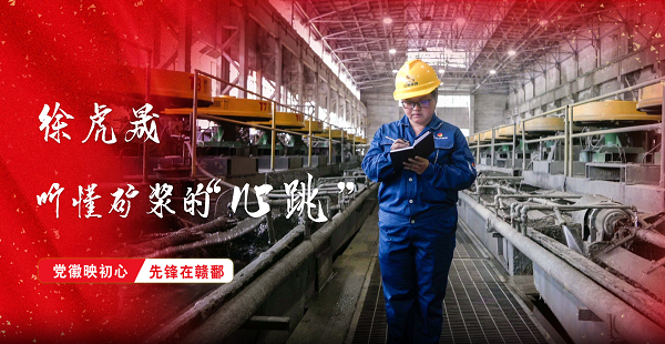新华社“新时期赣鄱前锋”系列微纪录片聚焦江铜员工